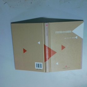 PPP的中国逻辑