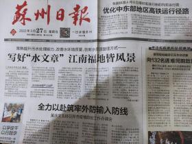 苏州日报2022.3.27