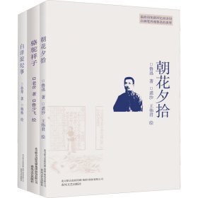 朝花夕拾+骆驼祥子+白洋淀纪事(全3册)