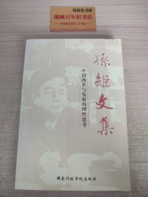 孙矩文集