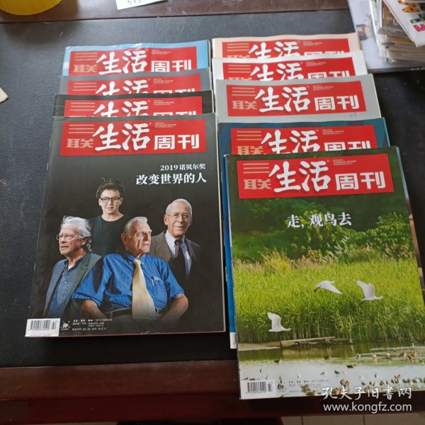 三联生活周刊 2019年 30 39 41-47期共9本合售 看图