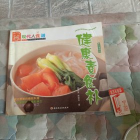 健康素食补