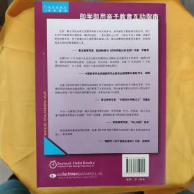 爸爸妈妈怎么了：40招帮孩子应对父母离异