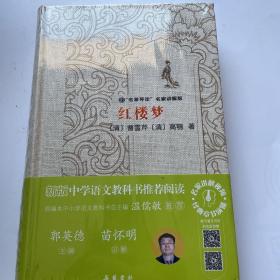 “名著导读”名家讲解版:红楼梦