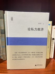 新民说  论私力救济