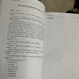 清晖软考 项目管理师 案例分析题集