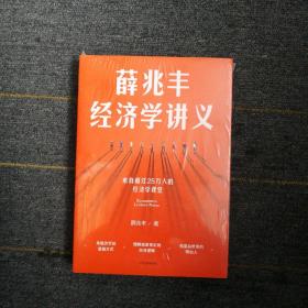 薛兆丰经济学讲义