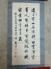 岭南大家麦华三书法，75X34CM,来自同一上款，优惠出