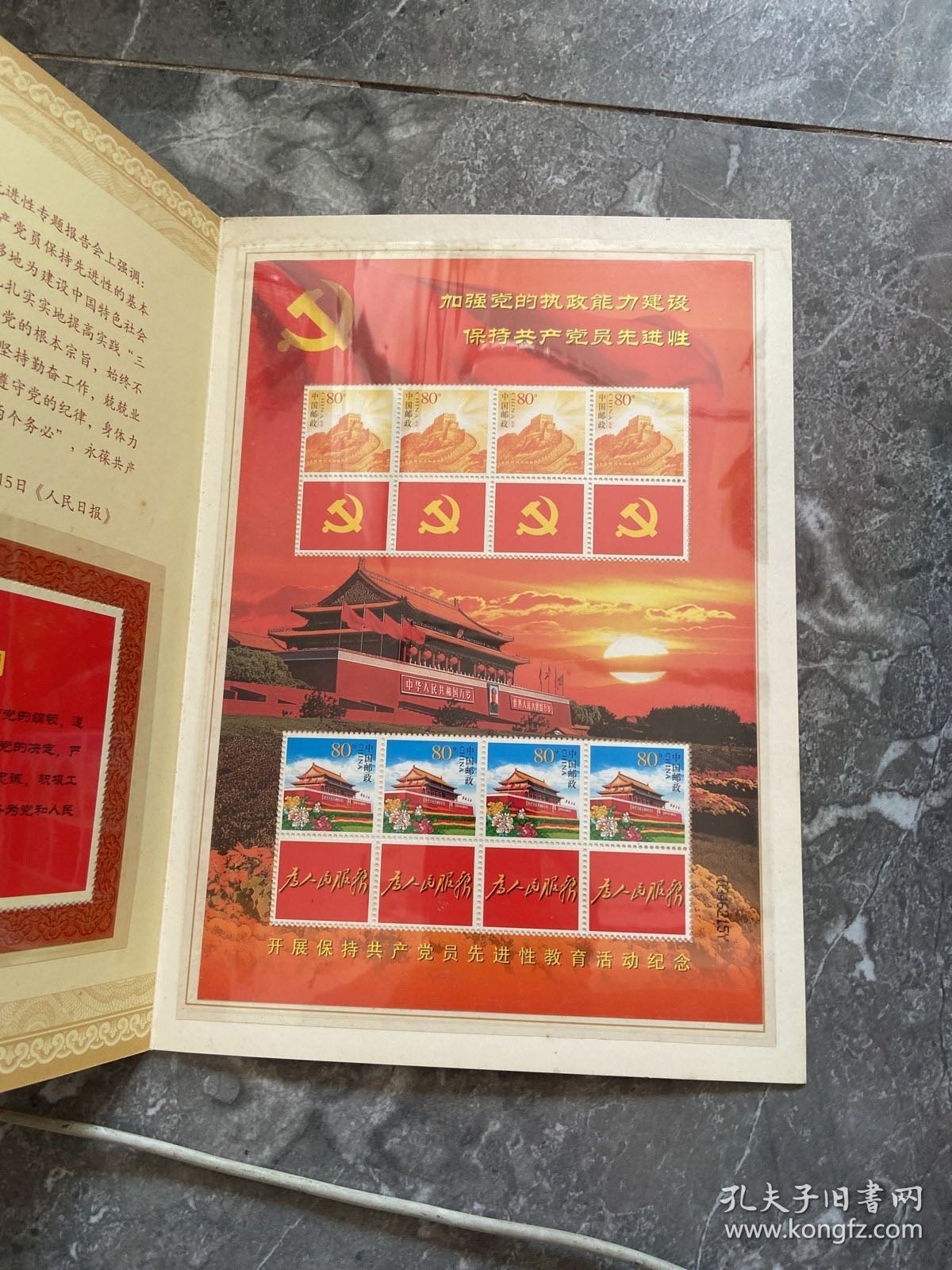 “为人民服务”邮票册