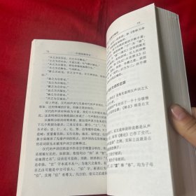 中国语源学史（作者签赠本）