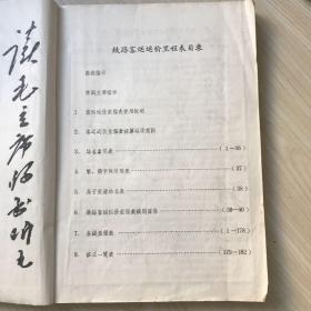 铁路客运运价里程表 中华人民共和国铁道部铁路旅客运输规则附件四