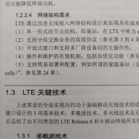 国际先进通信技术译丛·LTE/LTE-Advanced：UMTS长期演进理论与实践