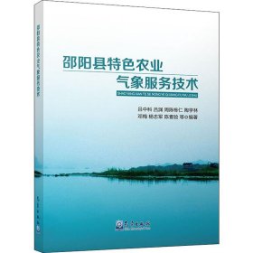 邵阳县特色农业气象服务技术