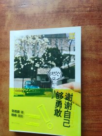 谢谢自己够勇敢：你是最好的自己Vol2.0