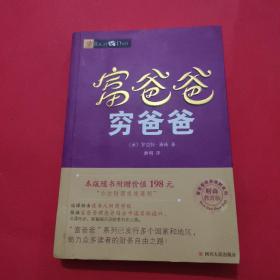 富爸爸穷爸爸套装（富爸爸穷爸爸+富爸爸巴比伦最富有的人）