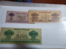 1975年阳泉市工种粮票3全高品保真不是印刷品。