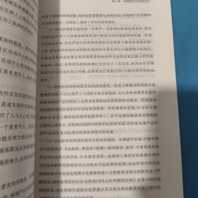 休闲研究专著系列：论休闲与休闲时代