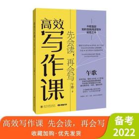 高效写作课 先会读再会写 课堂内外出品