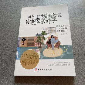趁早把生活折腾成你想要的样子