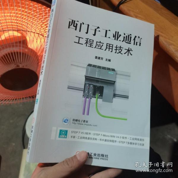 西门子工业通信工程应用技术