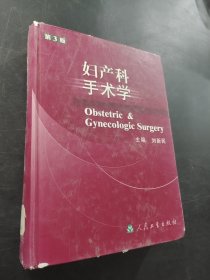 妇产科手术学