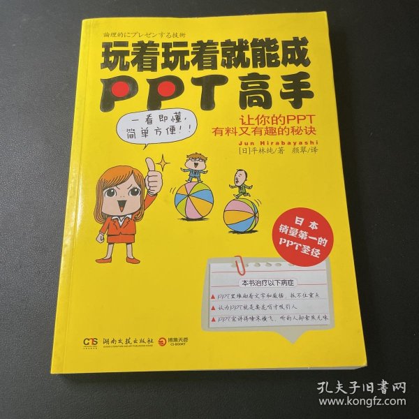 玩着玩着就能成PPT高手