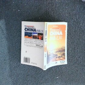 中国之旅热线丛书：新疆之旅