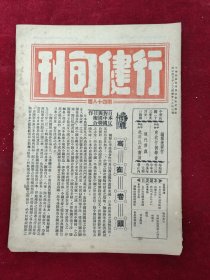 行健旬刊（第48期）