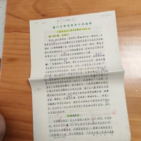論文手稿：生殖崇拜在中國史前藝術(shù)中的反映