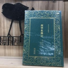 西学东渐记/清末民初文献丛刊