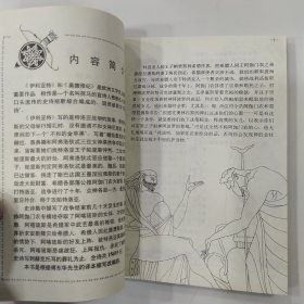 世界著名史诗十二部:缩写本连环画 第1卷：伊里亚特.奥德修纪（8品大32开1992年1版1印248页缩写本连环画）57470