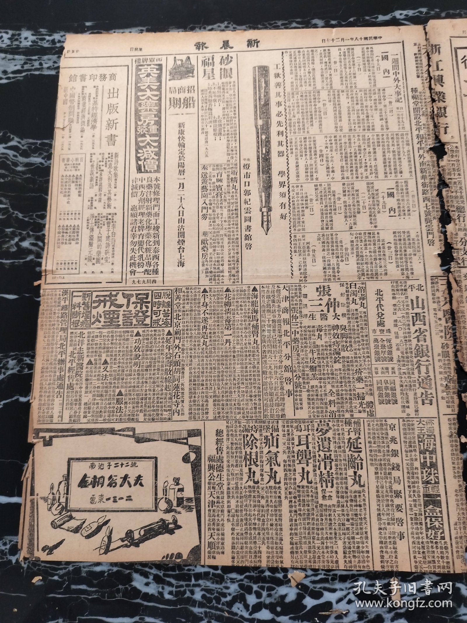 民国十八年新晨报1929年1月27日中日交涉二次谈判王正廷提出济案四要求方泽编遣会闭幕王景歧张杜兰许建屏天津航空协会组织民用航空日议会形势紧张东陵案昨日预审详情冯玉祥蒋中正夏斗寅何成瑞张景惠立法院经济委员会征集经济立法材料骏警办事处联系会议张耀如侯振宽尚小云戏剧周刊第三期山西高平县南关武庙戏台之影
