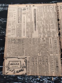 民国十八年新晨报1929年1月27日中日交涉二次谈判王正廷提出济案四要求方泽编遣会闭幕王景歧张杜兰许建屏天津航空协会组织民用航空日议会形势紧张东陵案昨日预审详情冯玉祥蒋中正夏斗寅何成瑞张景惠立法院经济委员会征集经济立法材料骏警办事处联系会议张耀如侯振宽尚小云戏剧周刊第三期山西高平县南关武庙戏台之影