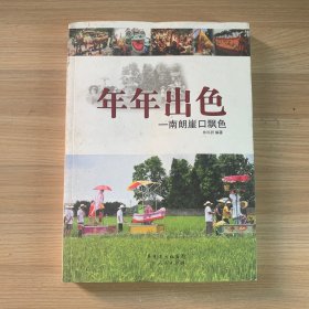 年年出色:南朗崖口飄色