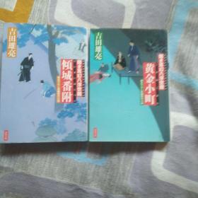 日文原版书  倾城番附+黄金小町【合售】