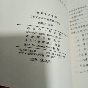 老子今注今译