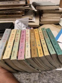 蜀山剑侠传10本合售