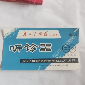 听诊器商标