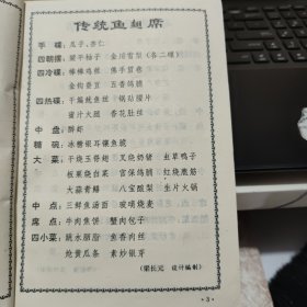 成都市首届特一级厨师考评 宴会菜单集锦附筵席组合（书品好，内页干净无笔记，详细参照书影）1-4