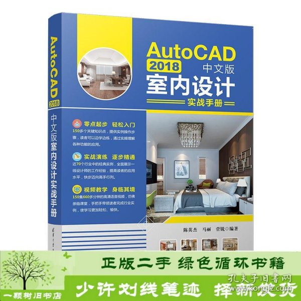 AutoCAD2018中文版室内设计实战手册