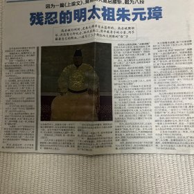 旧报杂文录.五：残忍的明太祖朱元璋、我亲聆毛泽东罗稷南对话、避孕革命50年、小说《K》成了“禁书”、江西一少年梦游割了半亩稻。