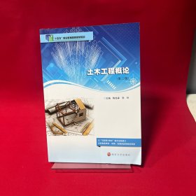 土木工程概论(第3版十三五职业教育国家规划教材)