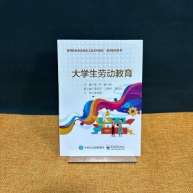 大学生劳动教育