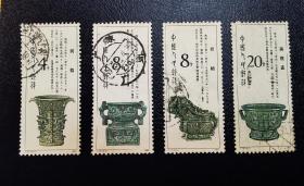 T75 西周青铜器 信销邮票4枚 ，其中8-3广州全戳