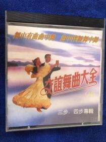 交谊舞曲大全 cd 版本自认，成色如图，音像制品可复制性，一经售出不退换 框1