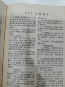 赤脚医生手册 ，修订本一版一印，比一版一印多100页内容，塑料封皮