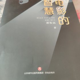 电影的智慧