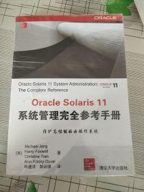 Oracle Solaris 11系统管理完全参考手册