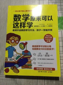 数学原来可以这样学’