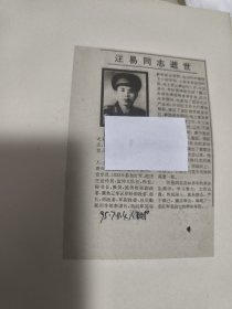 开国少将：北京军区原副司令员汪易同志逝世